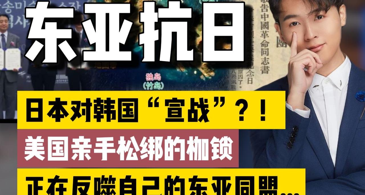 日本对韩国“宣战”？！美国松绑日本军国主义，正在反噬自己的东亚同盟...