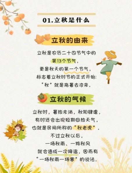 2026年立秋日期确定为8月7日‌，多个权威来源均确认了这一日期 。
当天交节时