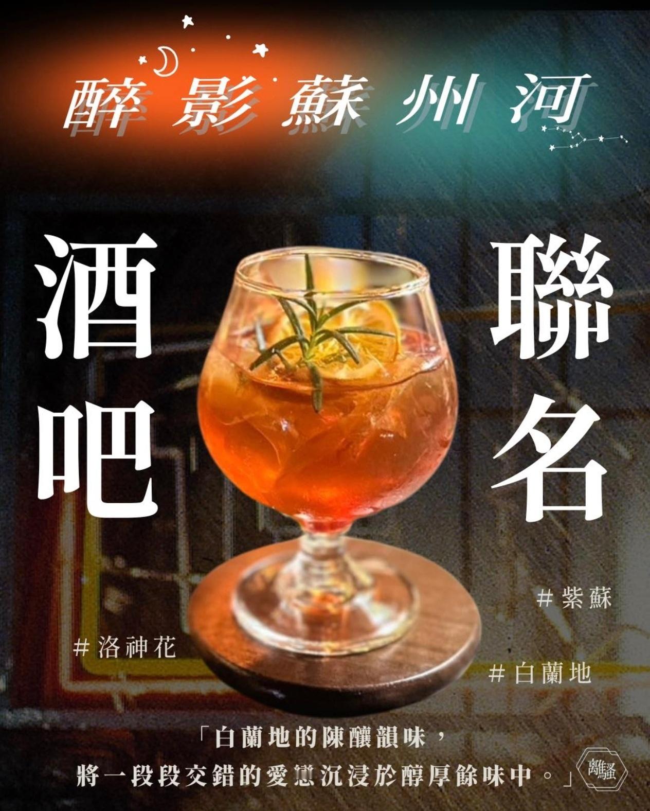 苏州河台湾重映推出联名特调酒 《苏州河》看过了，《苏州河》主题特调的酒要不要来一