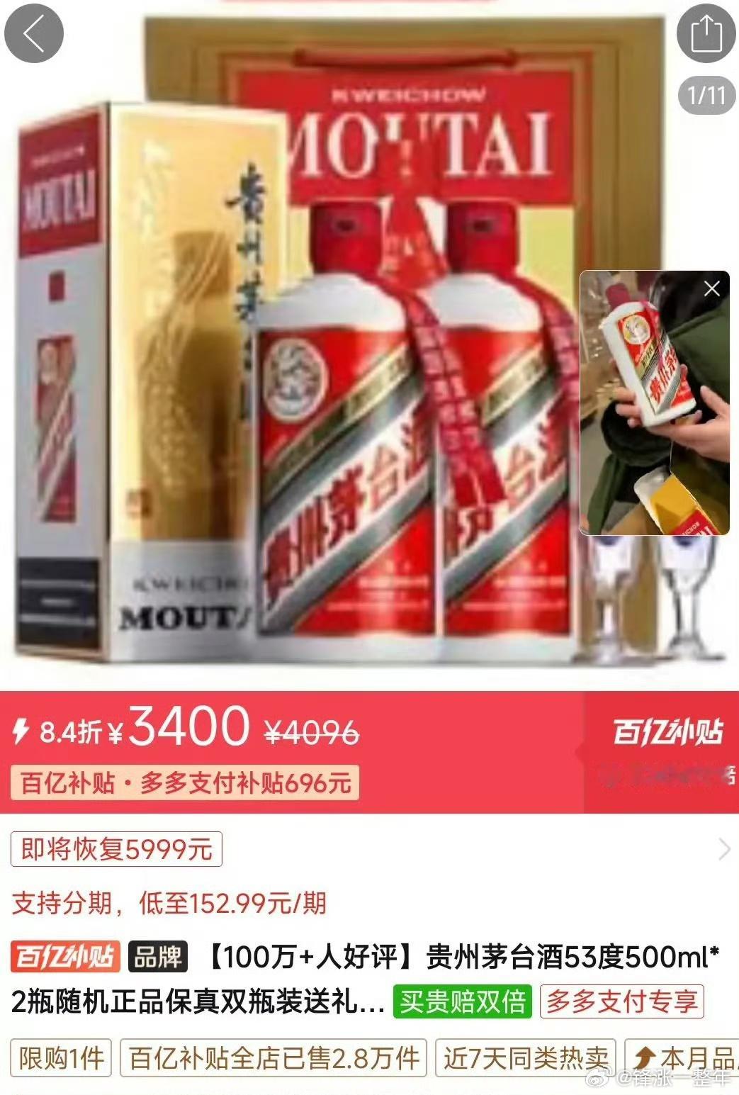 飞天茅台批发价跌至1770元 飞天茅台批发价跌至1770元/瓶，创上市以来新低，