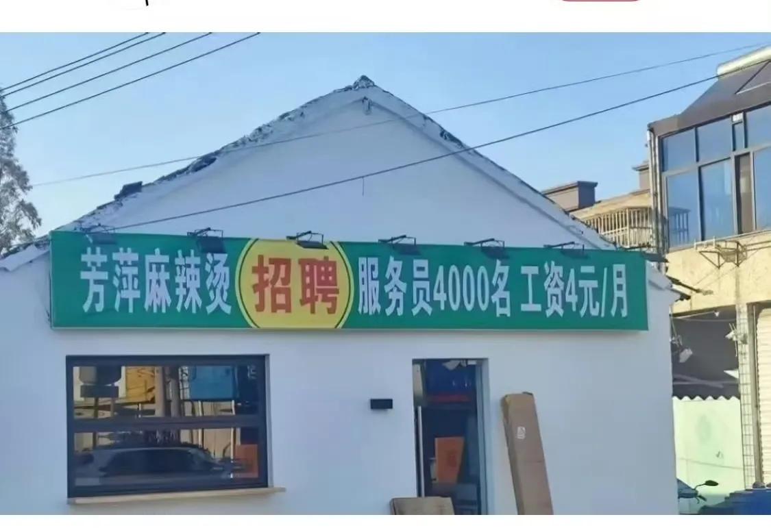 你一定要仔细看看，要不然你觉得没什么。做条幅的人粗心大意，老板心更大。知道的是他