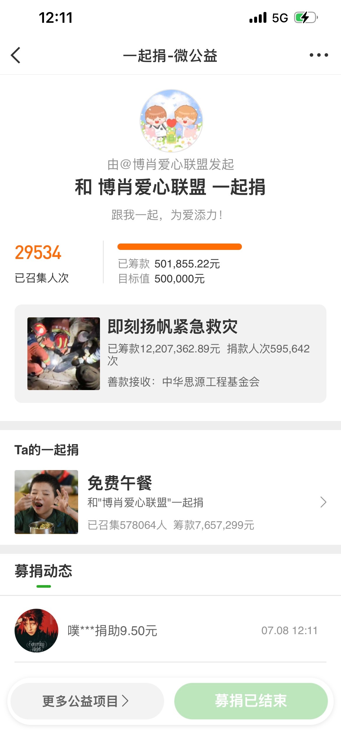 博肖爱心联盟为灾区二轮筹款 博肖爱心联盟为广西灾区及湖北龙卷风袭击发起第二轮筹款
