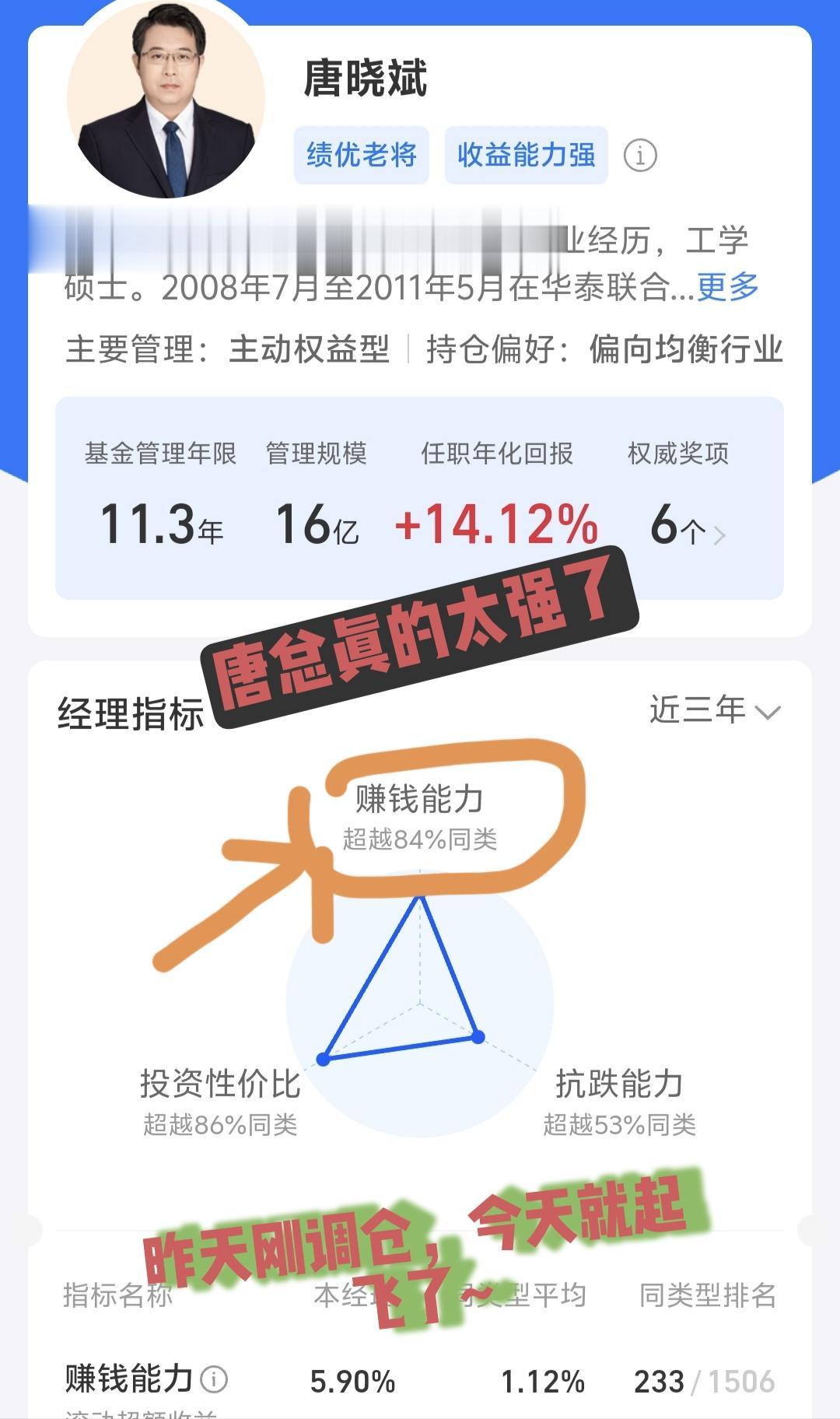唐总昨天调仓了，太优秀了，今天麻袋装💰