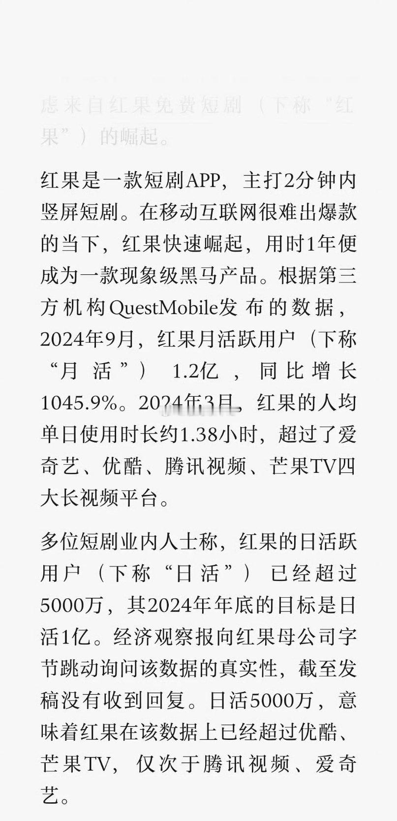 短剧app人均单日使用时长已经超过四大平台爱优腾芒疫情真的改变了很多，疫情之后短