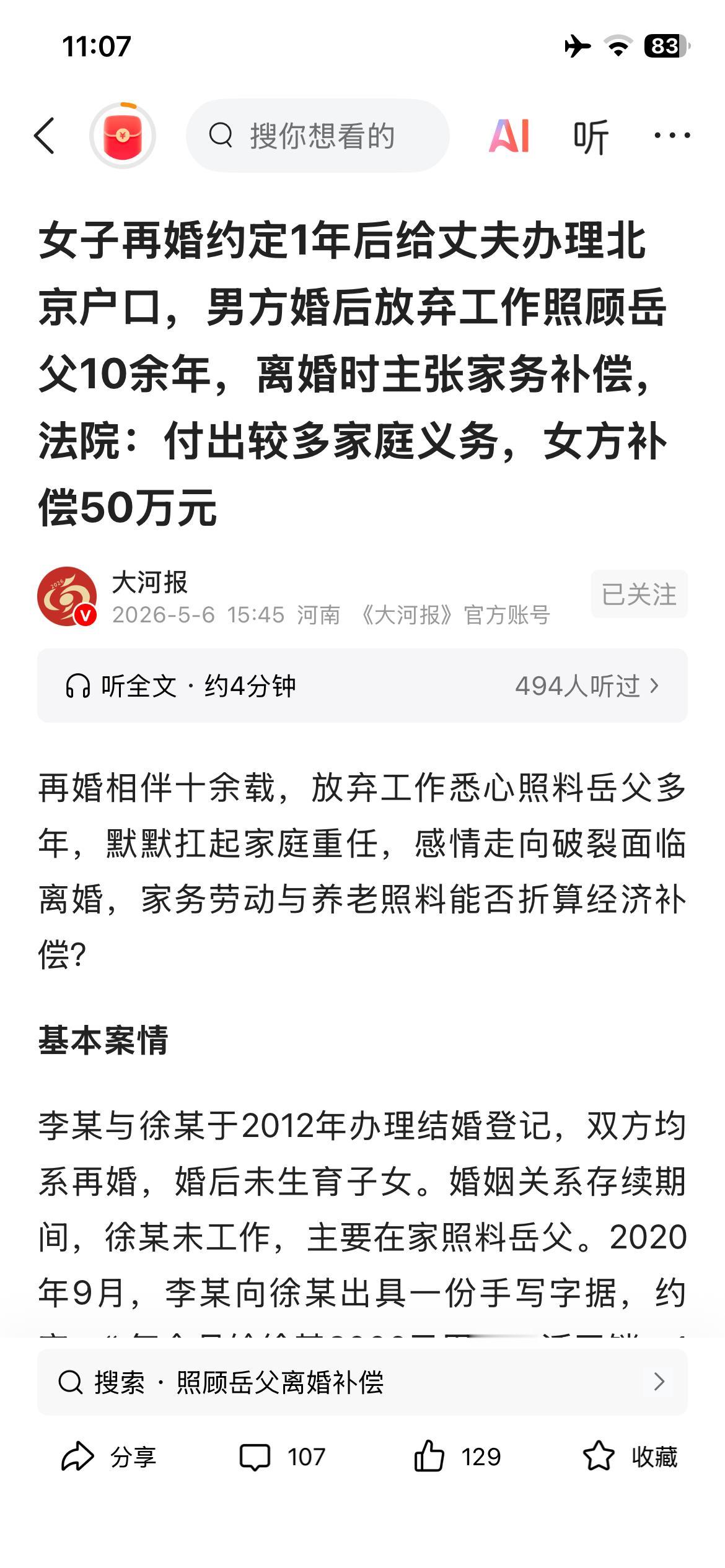 看了这个，发现好多人质疑：“怎么补偿男的这么多？”这个正常是按经济条件补偿的吧，