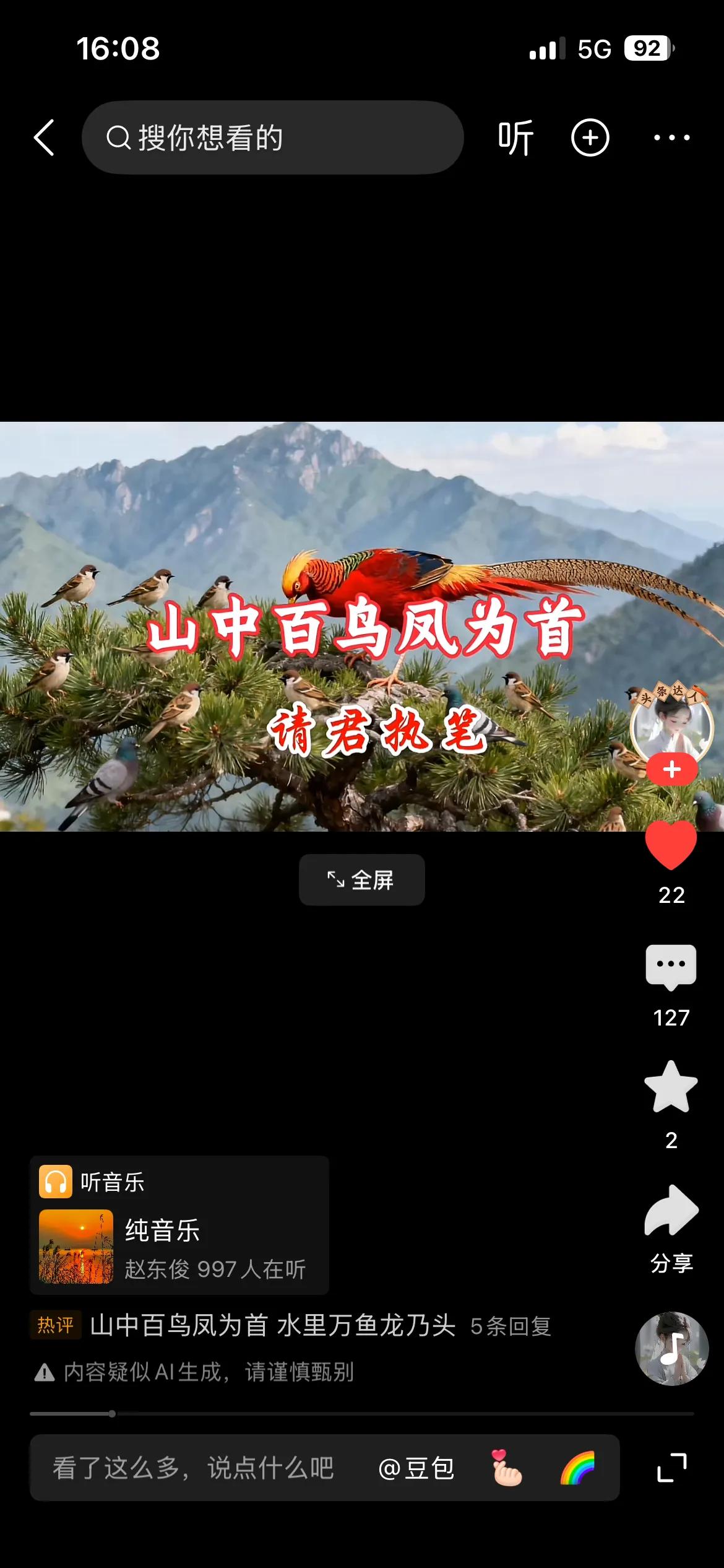 山中百鸟凤为首，
海里千鱼鯨打头。
横批：《凤为首与鯨打头》