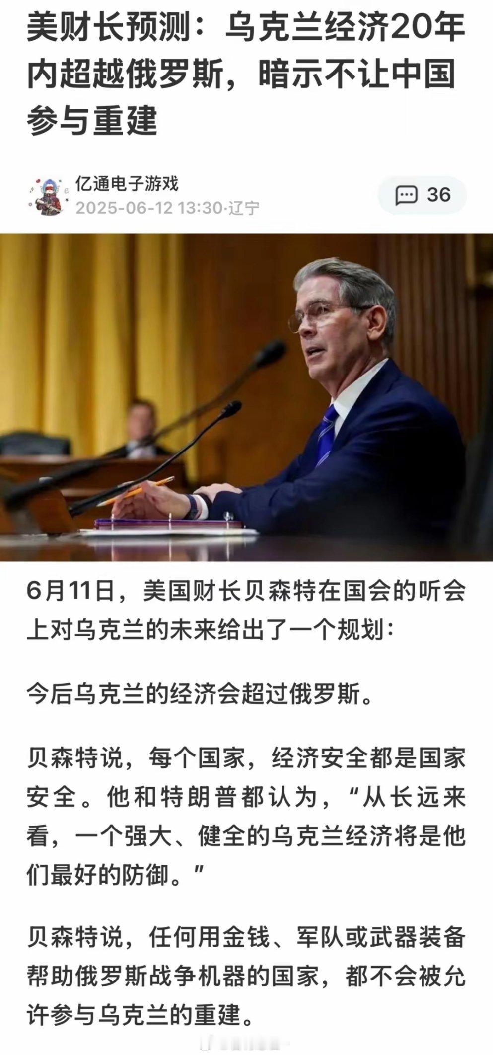 美国财长贝森特：任何支持俄罗斯的国家，都不能参与乌克兰重建。 ​​​