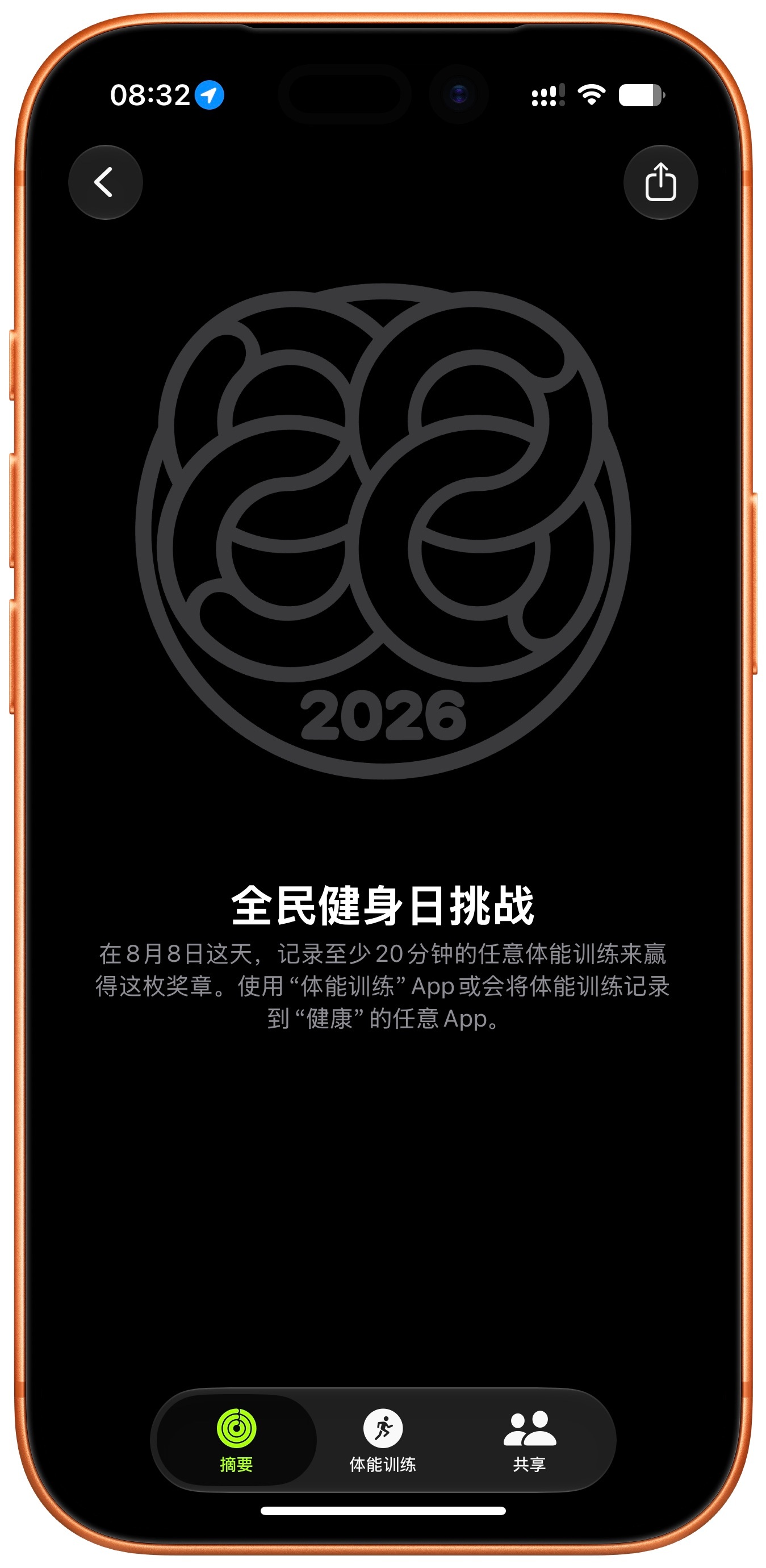今天 Apple Watch 有个限量版挑战徽章 「全民健身挑战日」完成 20 