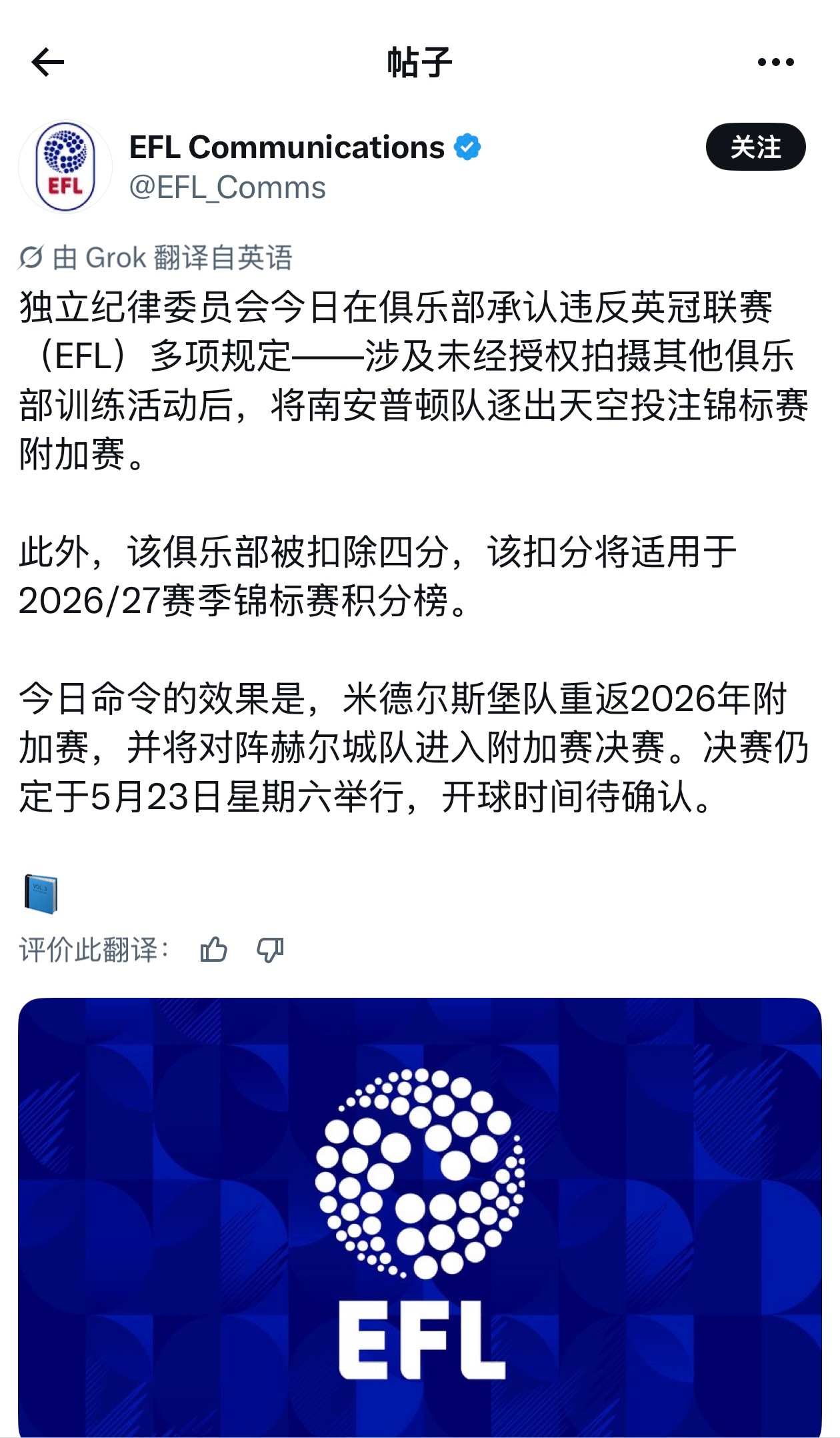 南安普顿因偷拍对手训练被取消英冠附加赛资格哈哈，南安普顿表示，我只是太想进步了?