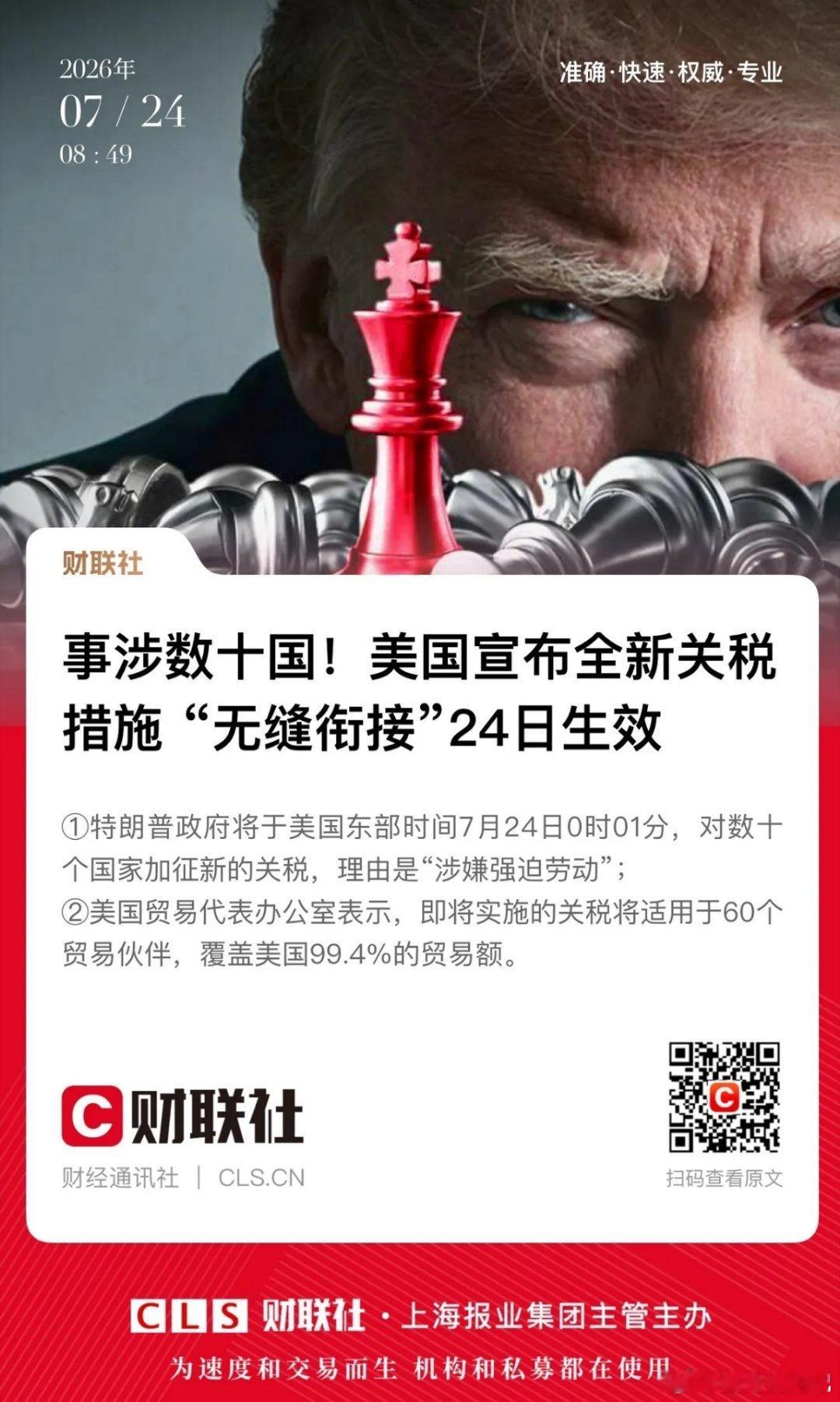 白宫新关税无缝衔接，原先的关税政策马上到期。白宫以“强迫劳动”由头放出新关税政策