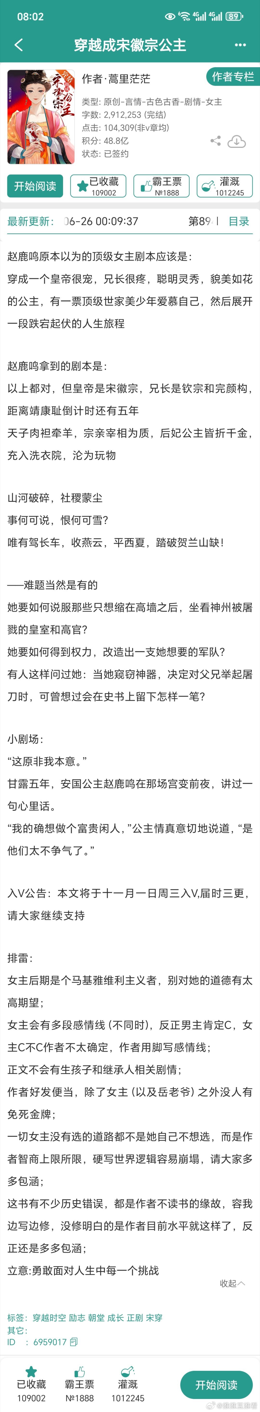 姐妹们，《穿越成宋徽宗公主》网页链接也完结喽，我call你们喽