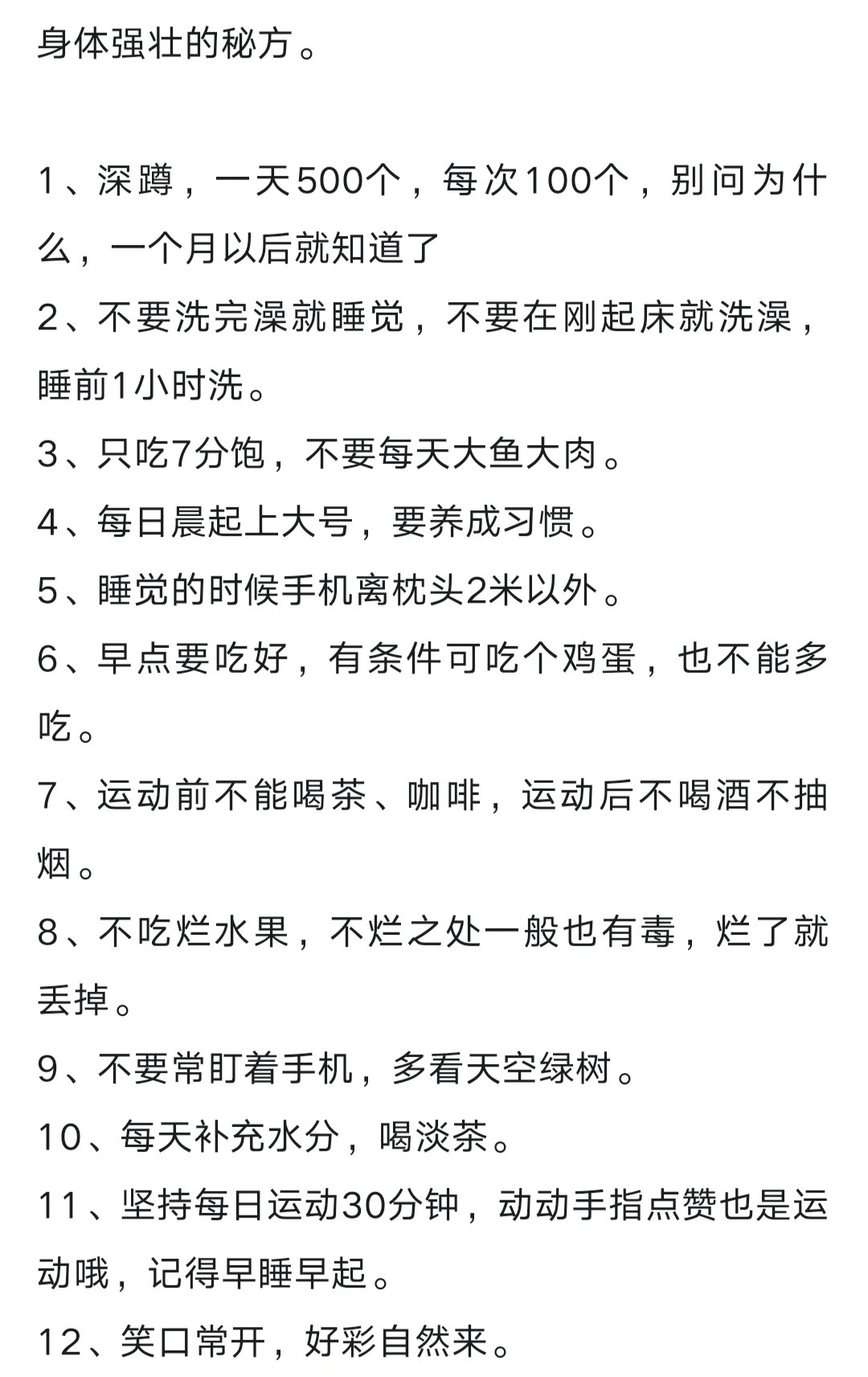 #经常吃水煮蛋是养肝还是伤肝#身体强壮的秘方。1、深蹲，一天500个，每次100