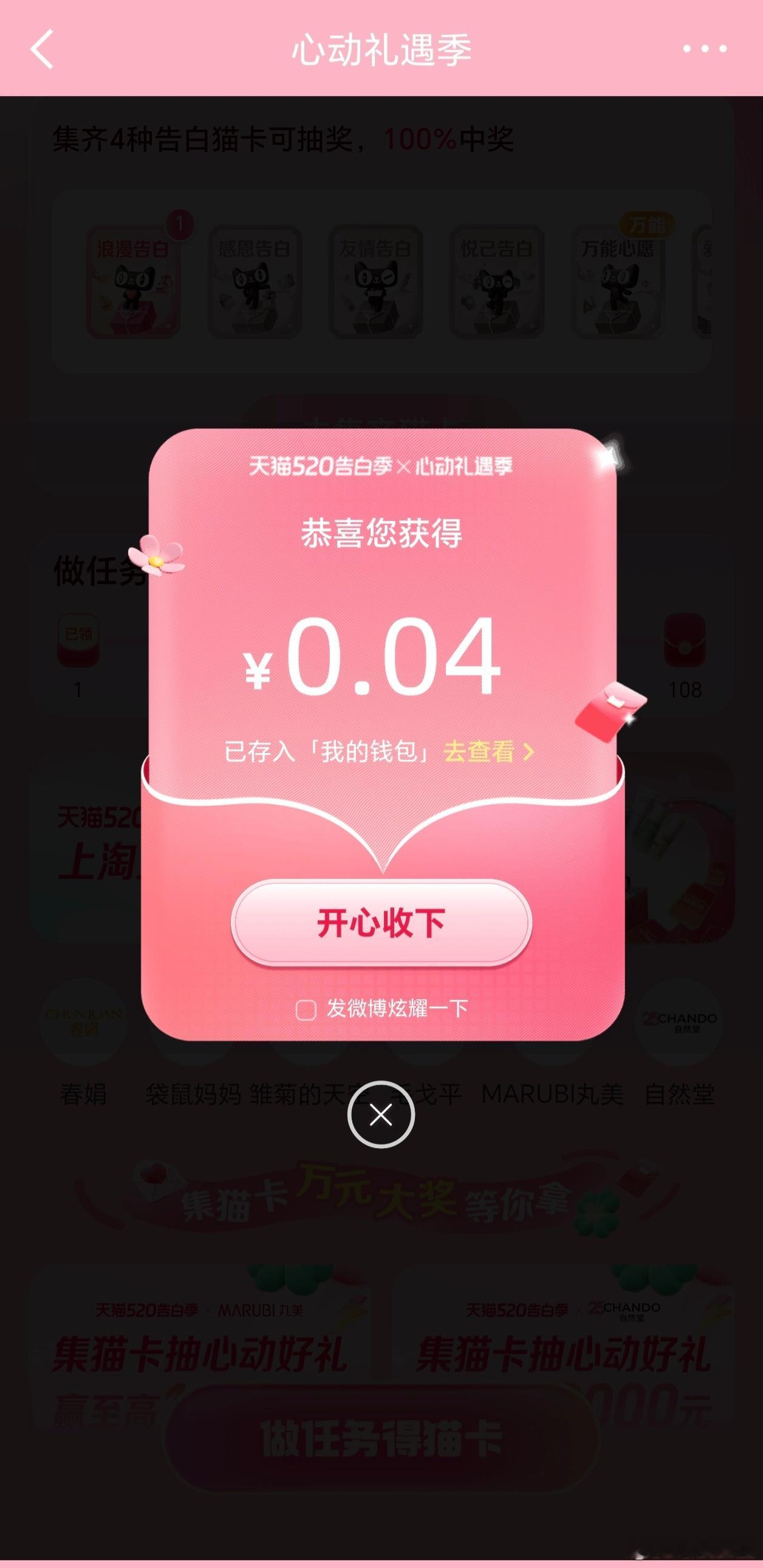 520前我心动了 最近刷微博发现，微博正在搞天猫×微博 心动礼遇季活动，我本来只