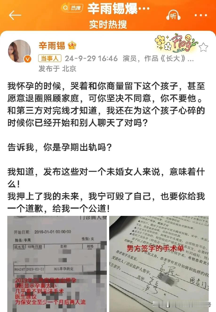 #寻找热爱表达的你# 秦霄贤前女友辛雨锡爆料：秦霄贤在她怀孕的时候出轨。

刚刚