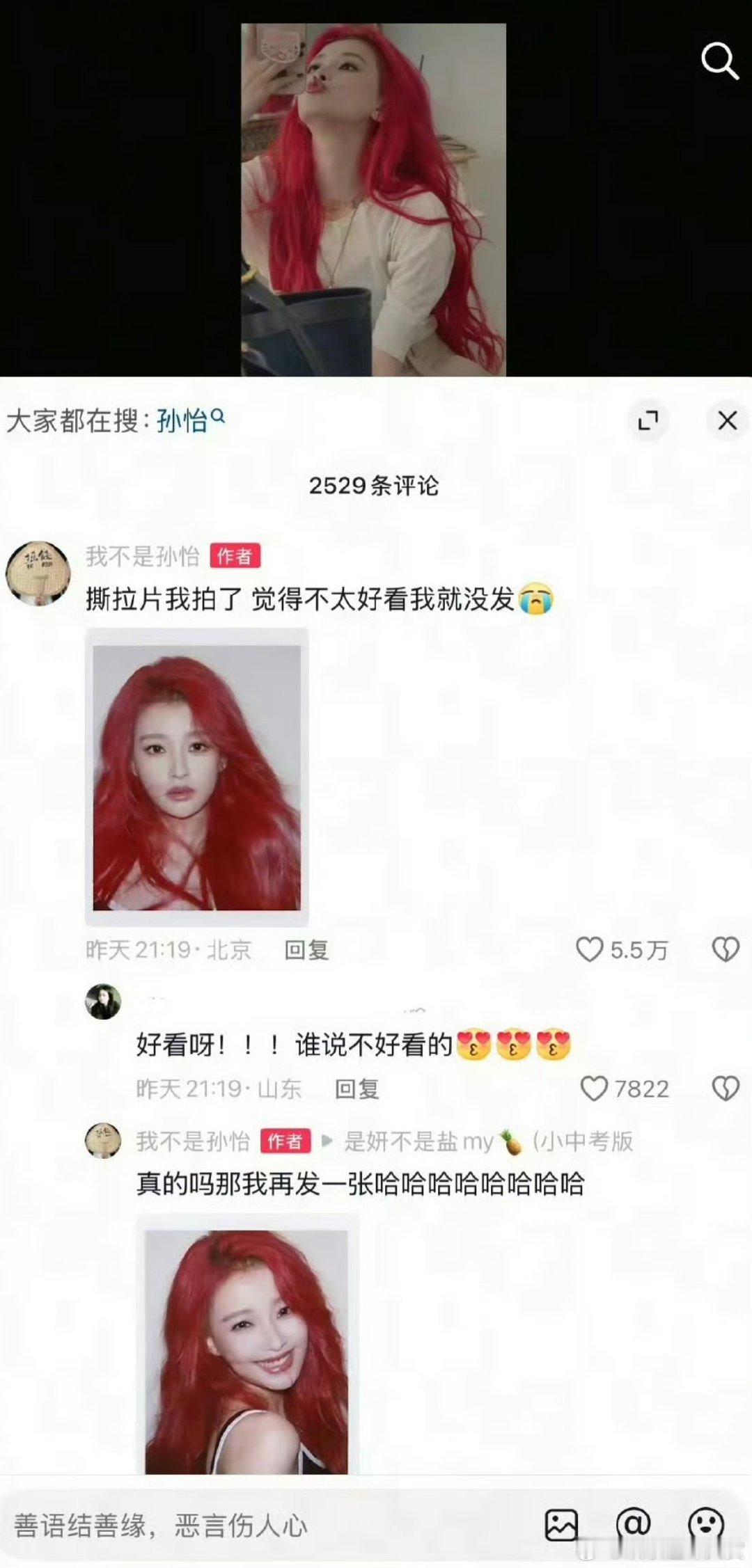 孙怡拍了撕拉片但没发 孙怡说拍的撕拉片不好看 原来如此，孙怡觉得不好看没发，但我