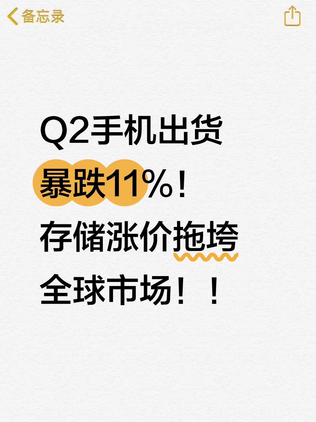 Q2手机出货暴跌11%