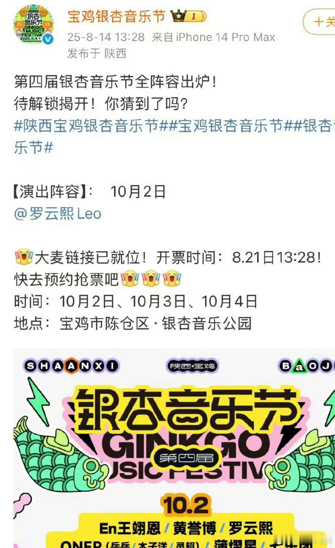 罗云熙银杏音乐节官宣罗云熙确认参加宝鸡银杏音乐节罗云熙银杏音乐节官宣，期待，真是