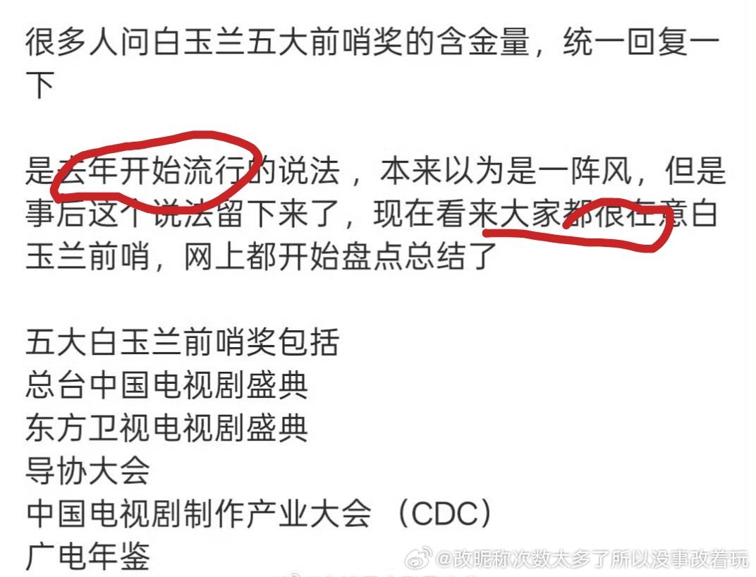 第一，去年没流行只有菲一家照着她拿过的氵奖甚至不算奖们在捏第二，没人很多人在意，