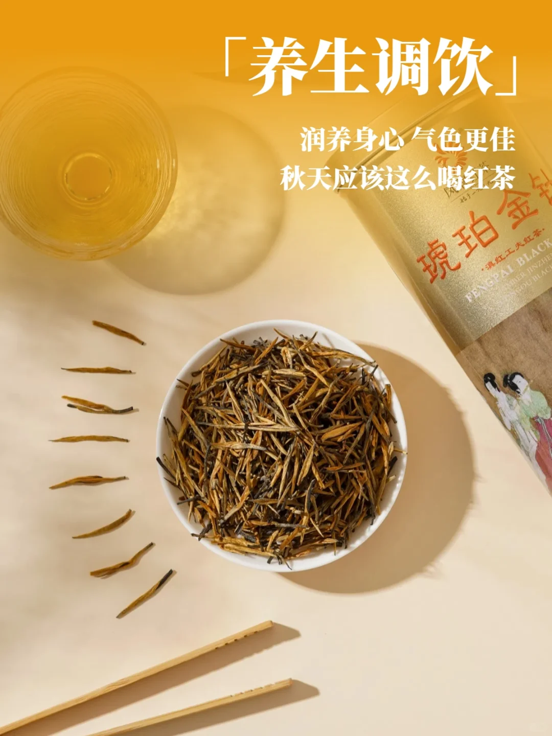下午茶变养生局，秋日应该这么喝红茶