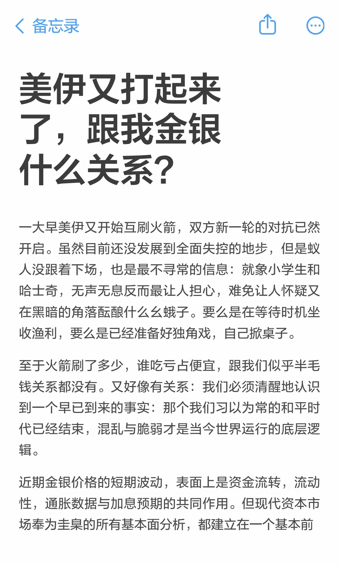 美伊又打起来了，跟我金银什么关系？