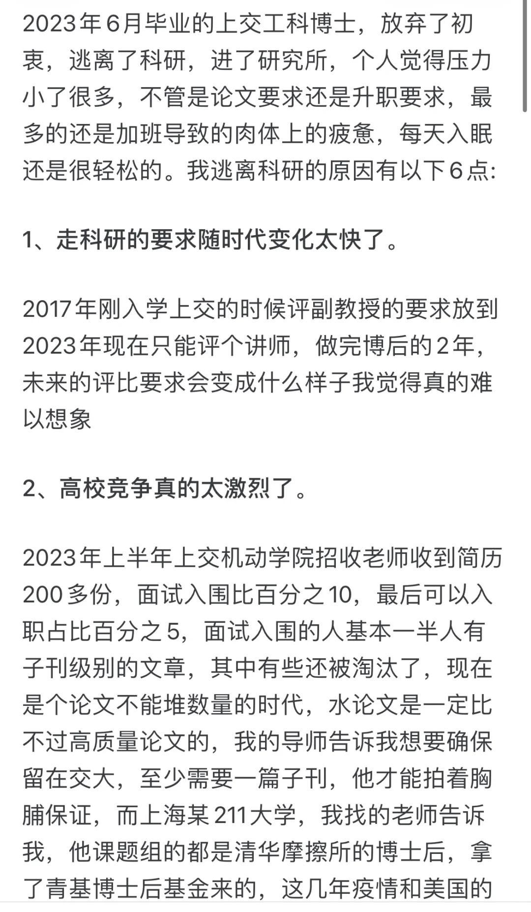 为什么越来越多博士逃离科研？