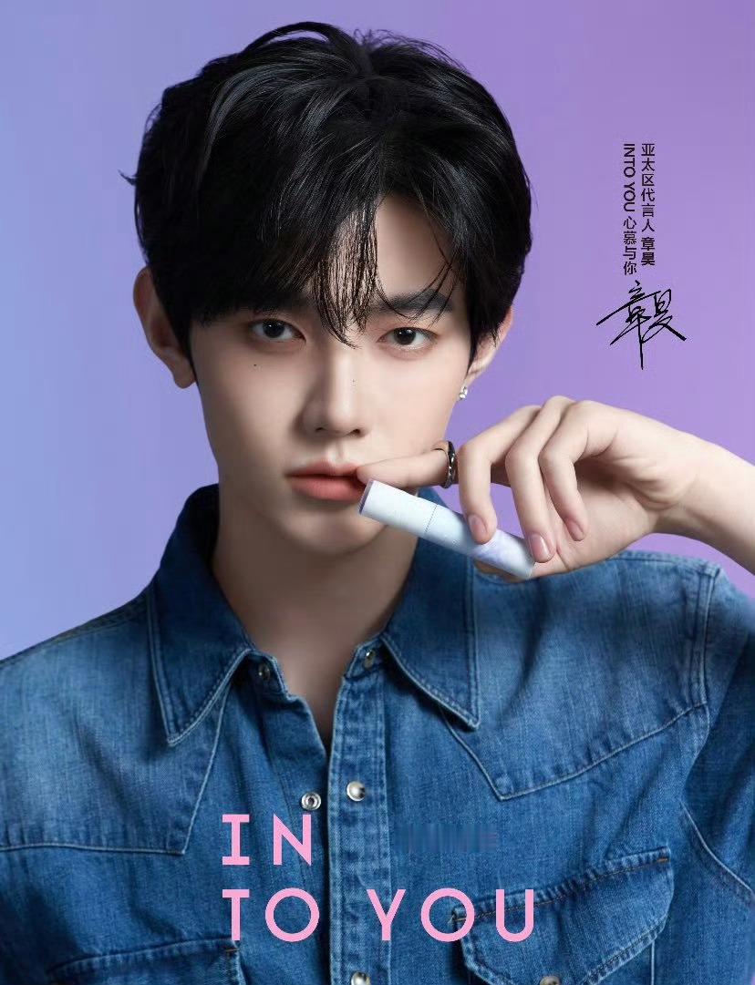 章昊intoyou亚太区代言人 章昊好帅的代言图✨ 