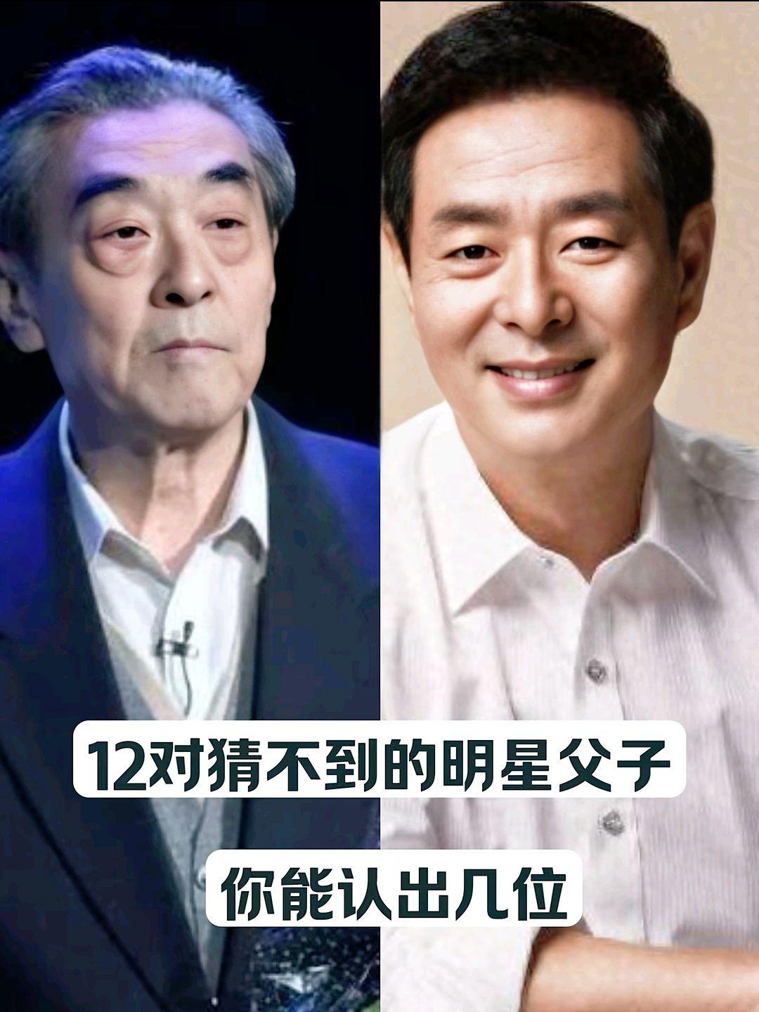 十二对猜不到的明星父子，看你能认出几位。