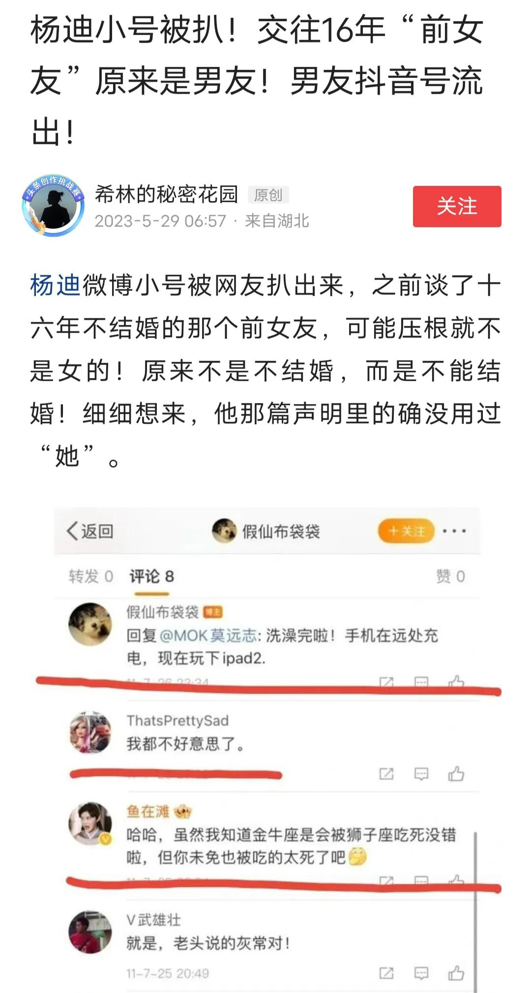 超级大瓜！杨迪前女友竟然是“男人”！

直接看图片吧。今天一早就有好几个博主发文