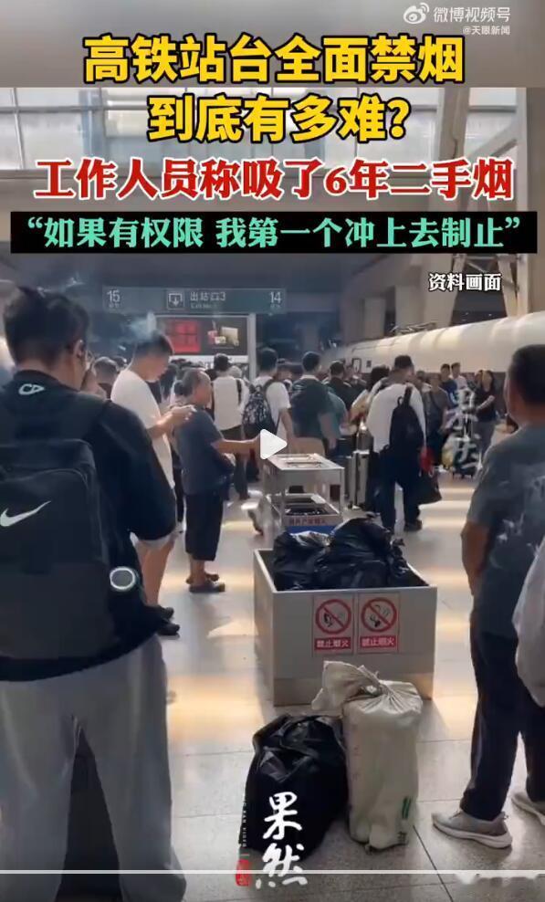 有人说高铁站台是“露天空间”，是不用禁烟的。但是我觉得，站台是火车站的一部分，既