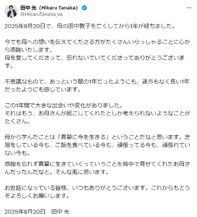 儿子发文缅怀田中敦子声优田中敦子去世一周年 20日是日本著名声优田中敦子去世一周