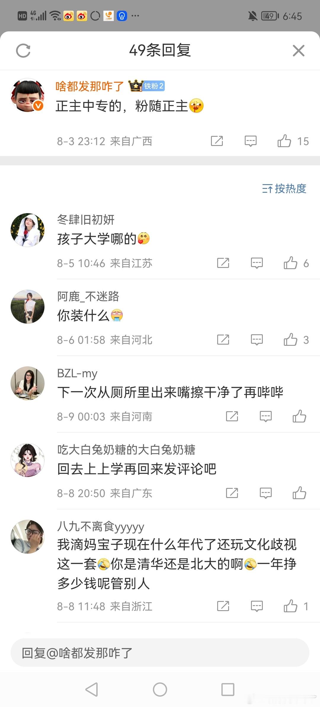 你就是中专的啊，你粉丝为啥不接受你来时的路呢[举手]你粉丝的素质随你呢，你说过的