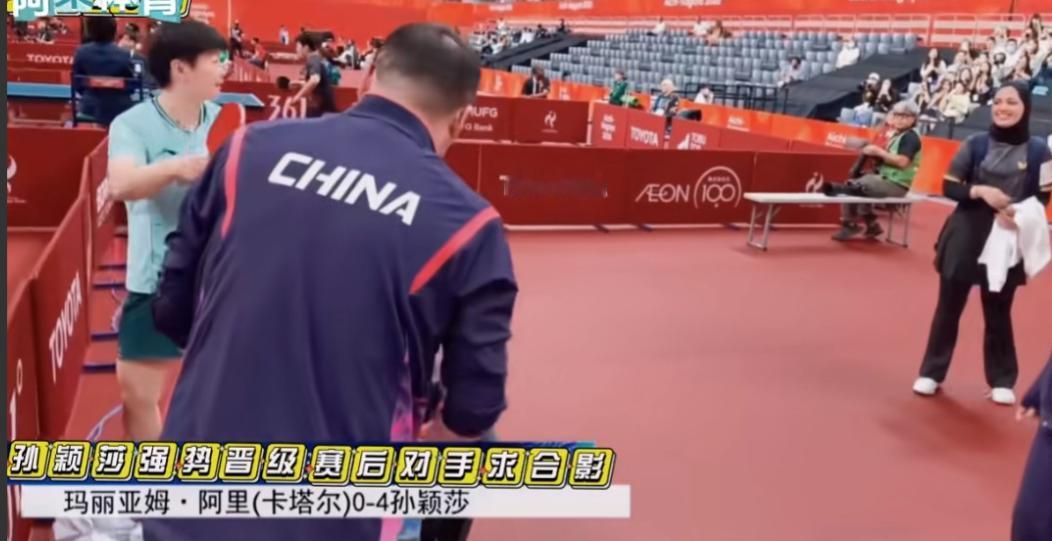 有人可能误解孙颖莎了！孙颖莎在与卡塔尔选手比赛结束后，对方一直没有离席，而是默默