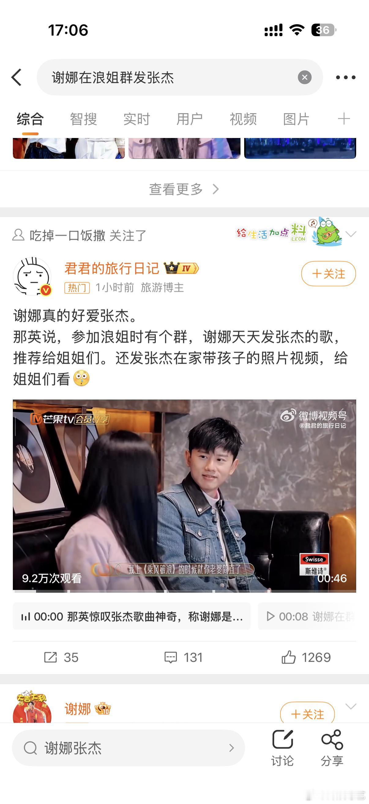 谢娜谢娜在浪姐群发张杰乘风2026 乘风2026乘风舞台外的糖！谢娜在浪姐群发张