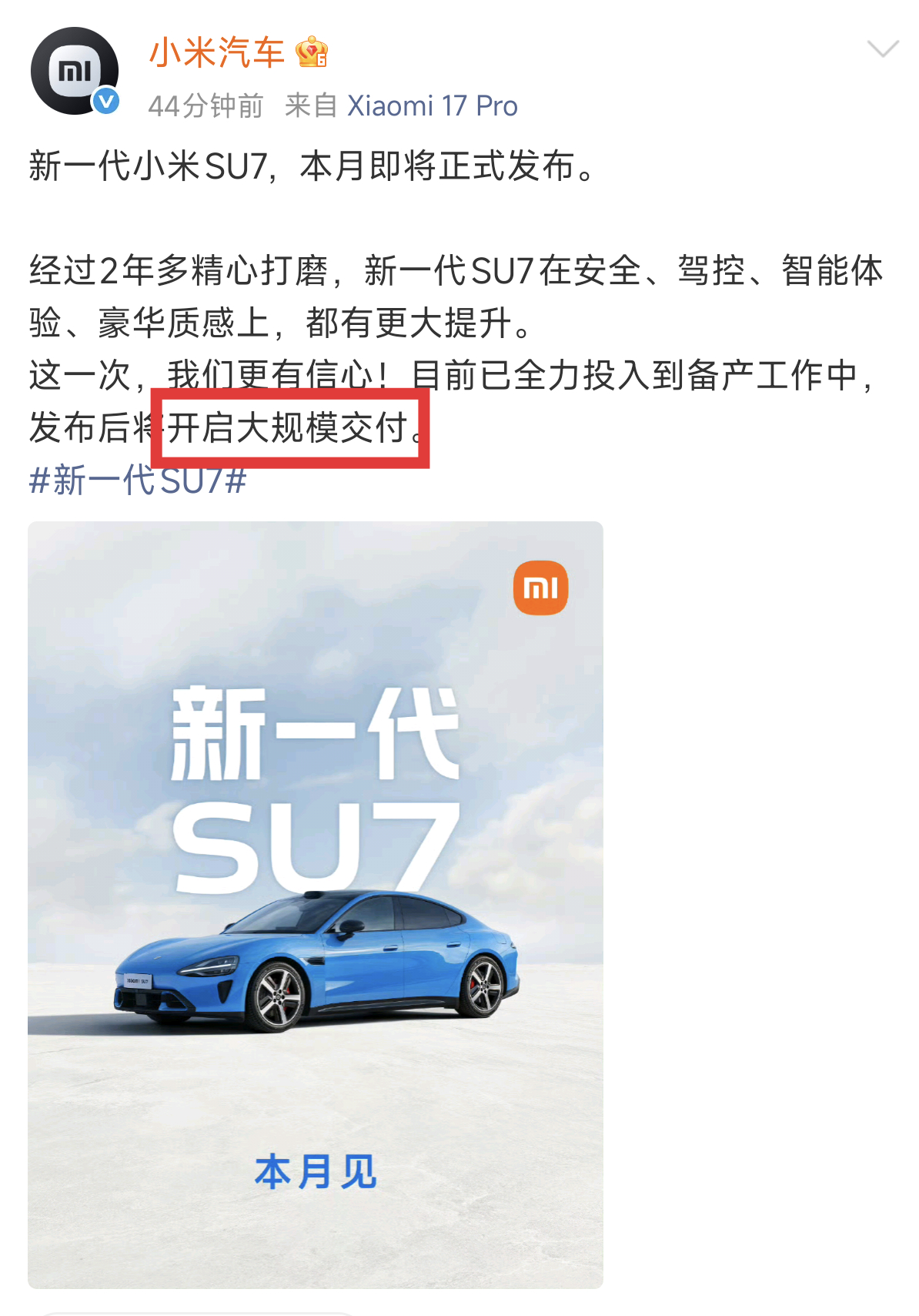 小米汽车本月发布，关键是这个大规模交付，多少台才叫大规模呢？新一代小米SU7本月