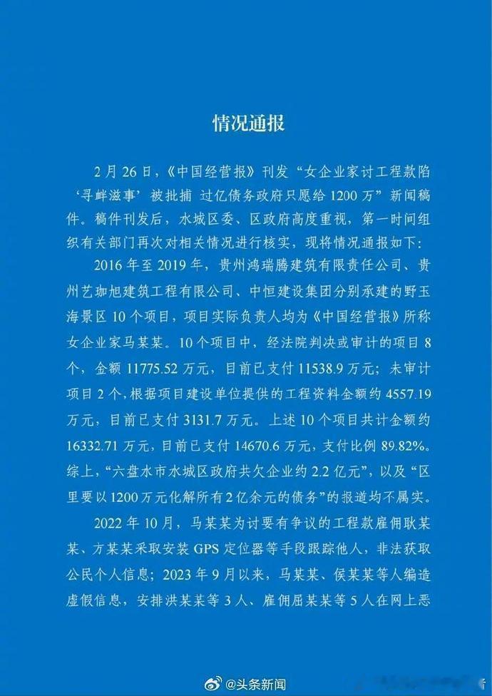六盘水政府回应，对于采用非法手段申索不当利益的行为，不论企业属性都将依法追究相关