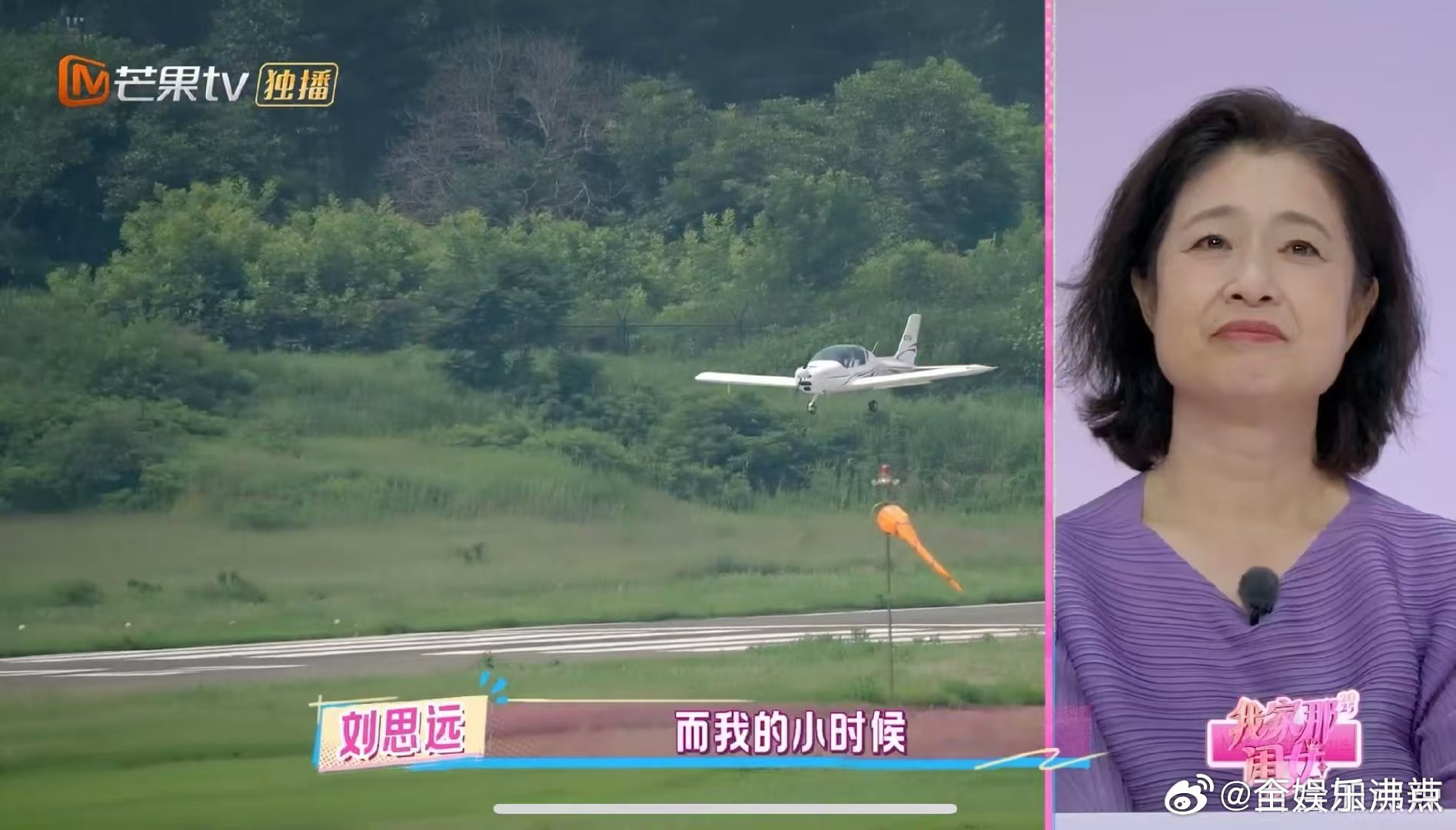 刘思远和爸爸跨越20年的时空交集我家那闺女 谁看哭了！刘思远开飞机，爸爸在地面一