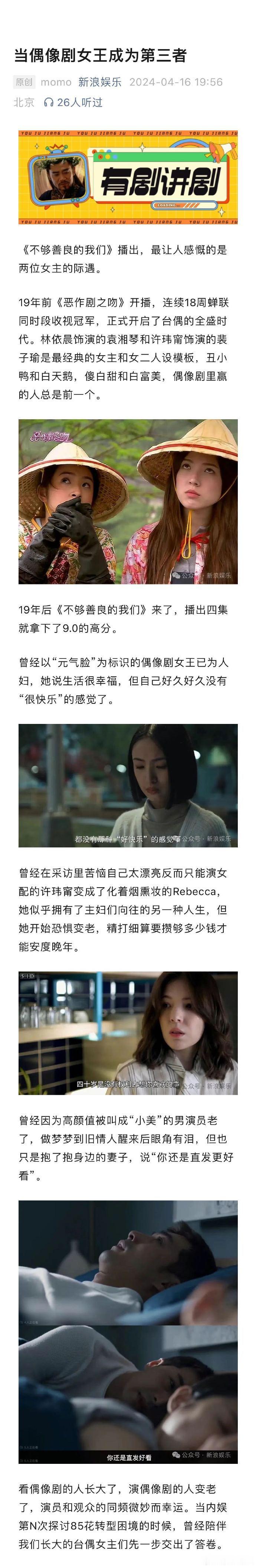 #台偶女主现在在拍什么#《不够善良的我们》开播，其中两位女主，林依晨和许玮甯都是