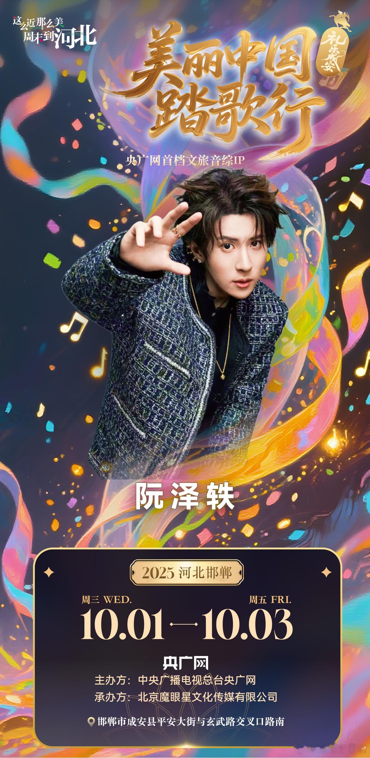 美丽中国踏歌行礼乐成安音乐节 现代音乐在古老城墙下响起来，这种搭配感觉不错。 ​