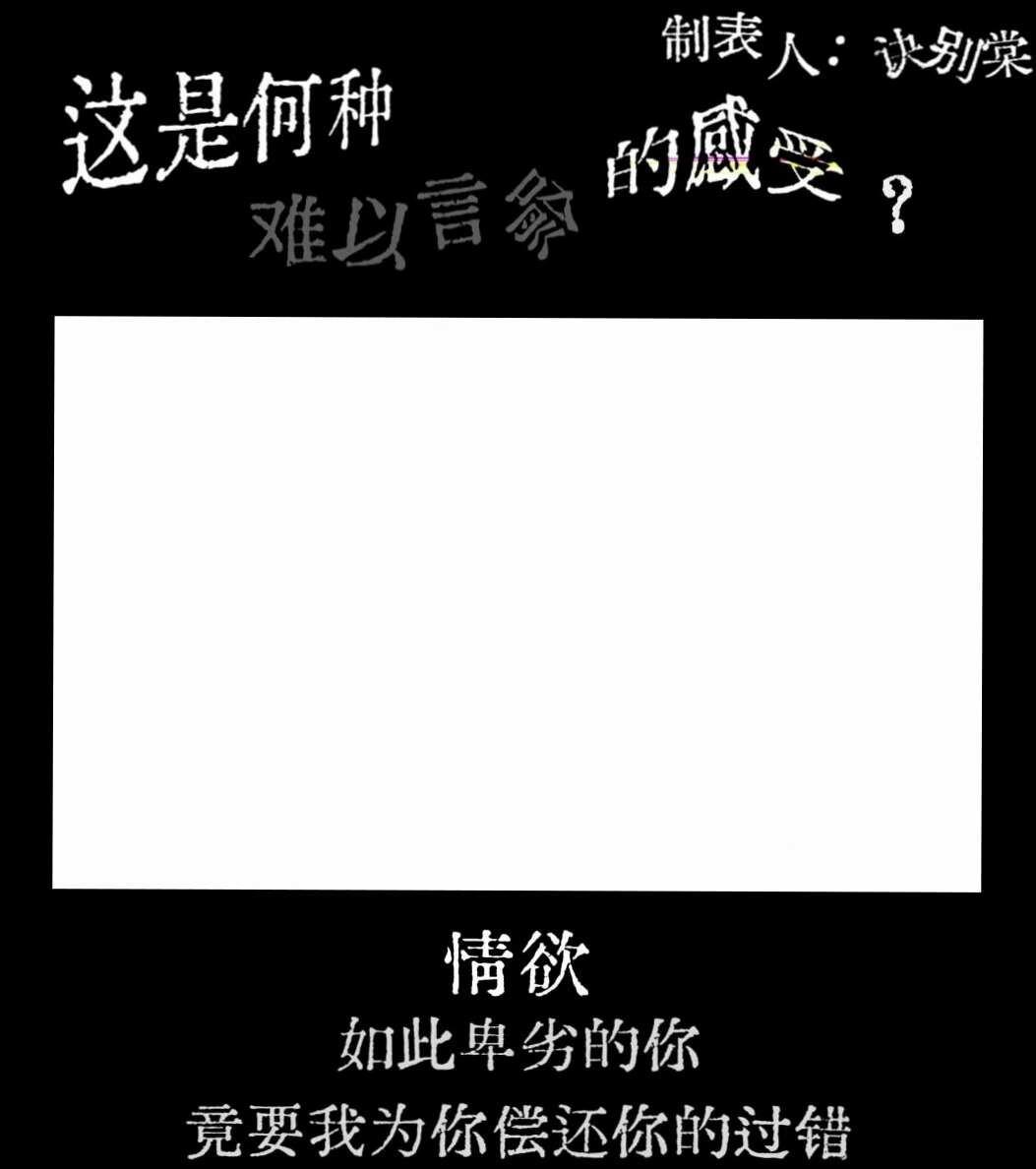 自制表格｜这种感觉真的很难形容😭
海棠！！咱俩这水作品的频率……粉丝真的不会连