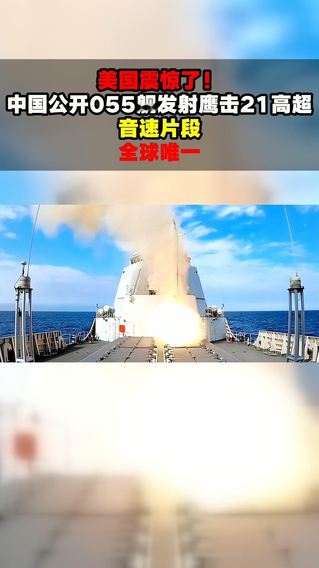 中国055驱逐舰在菲律宾附近发射导弹，这信号再明显不过了，就是在警告某些人及非猴