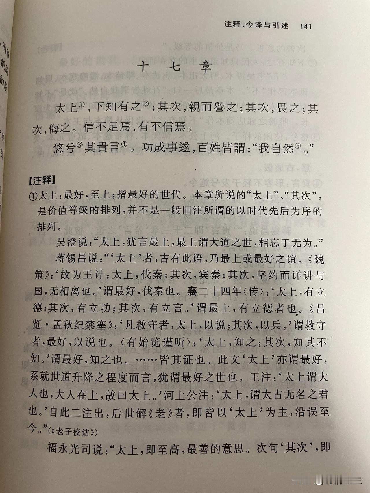 今天在《第五项修炼》里看到这么一句话，“老子说，不好的领导者，会被人们瞧不起；好