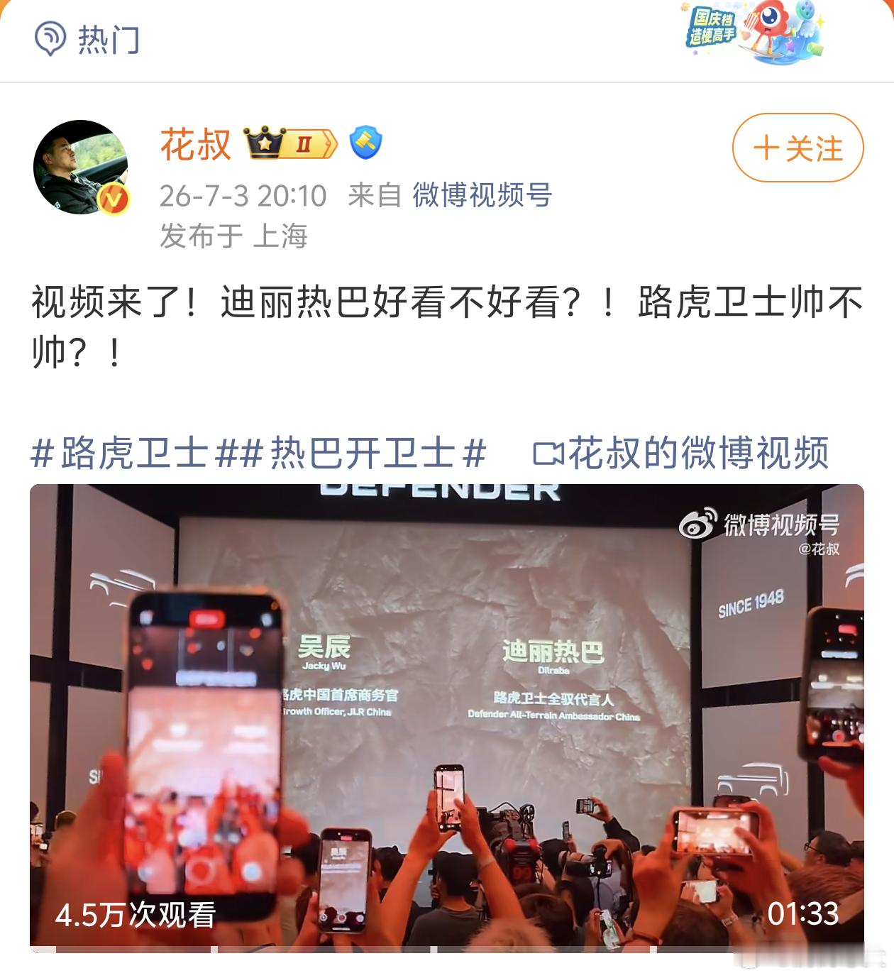 迪丽热巴 路虎卫士迪丽热巴路虎卫士活动 汽车圈博主已经沦陷于迪丽热巴的美貌中了 