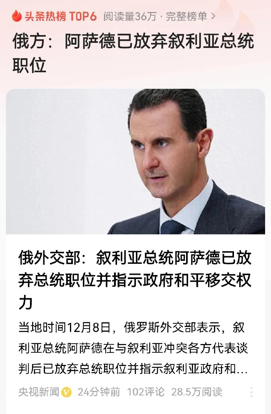 最新叙利亚消息冲上热搜榜，叙利亚总统阿萨德已放弃总统职位并指示政府和平移交权力。