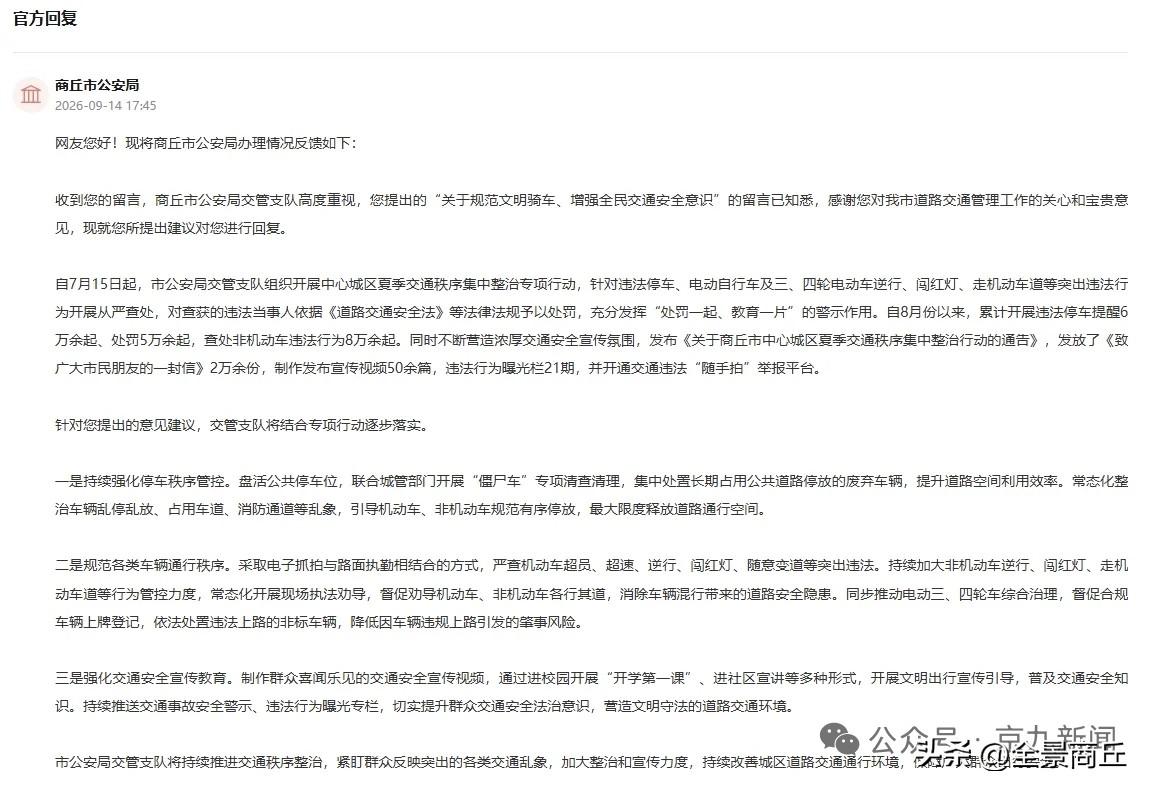【商丘将持续推进交通秩序整治】网友留言：为了规范文明骑车，增强全民交通安全意识，