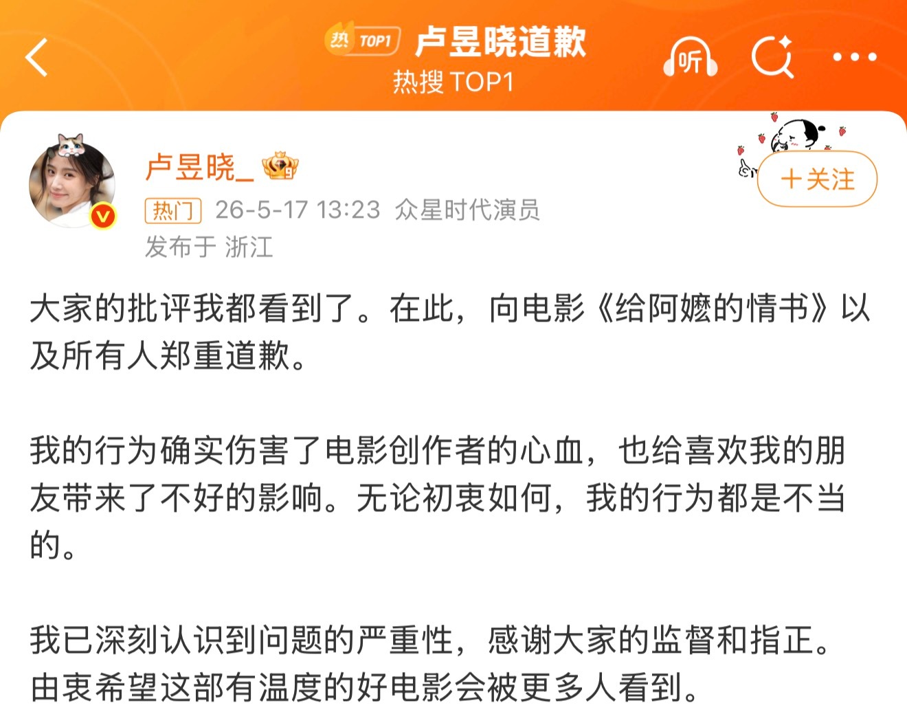 卢昱晓道歉，前情提要，卢昱晓发布的内容包含了电影《给阿嬷的情书》的影院屏摄画面，