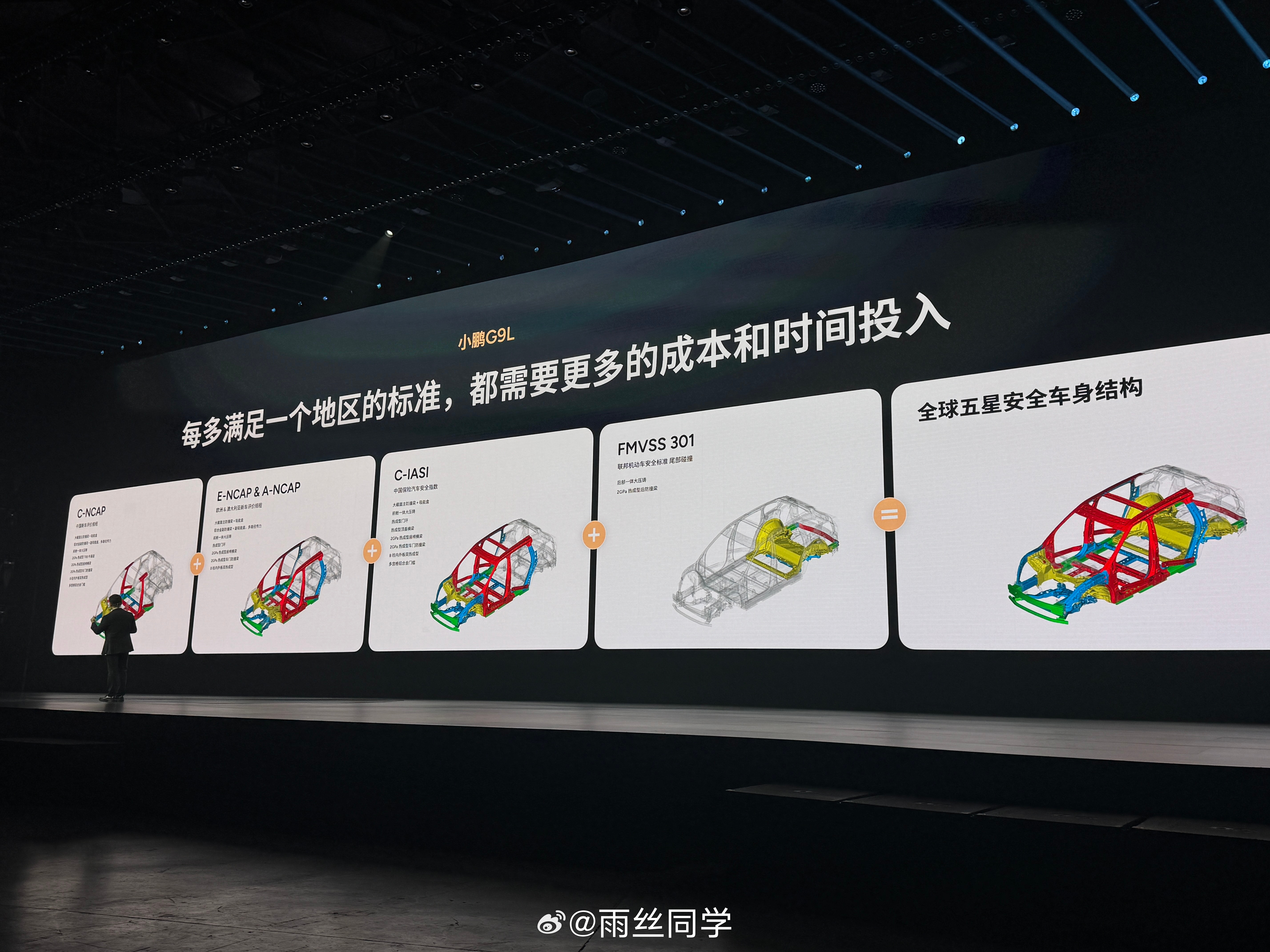 小鹏G9L作为全球车型，可以做到满足全球四大五星安全设计。本土优势，我们开着全球