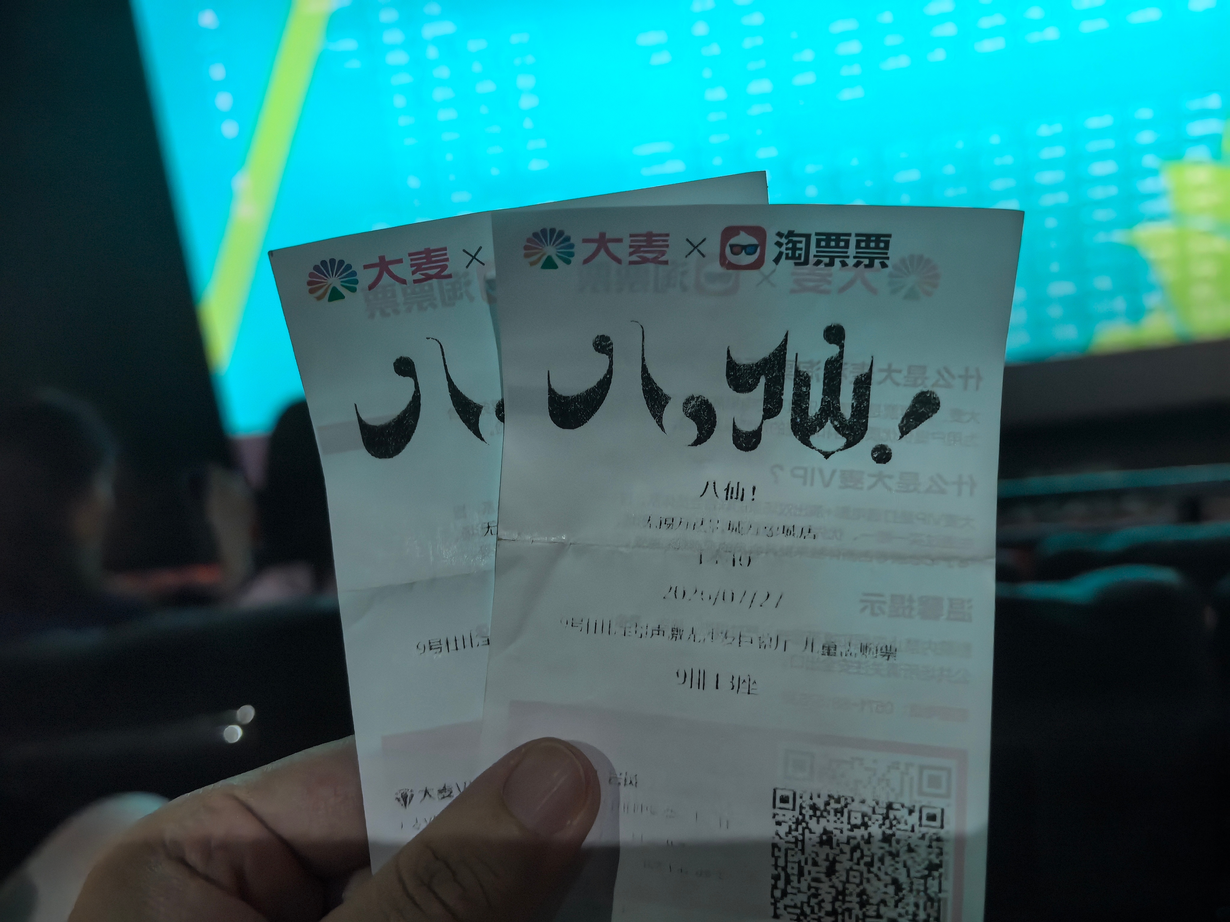 电影八仙 已严肃观影，真心好看！攻受排序在我心里跟剧情一样来回翻转，非常棒的剧本