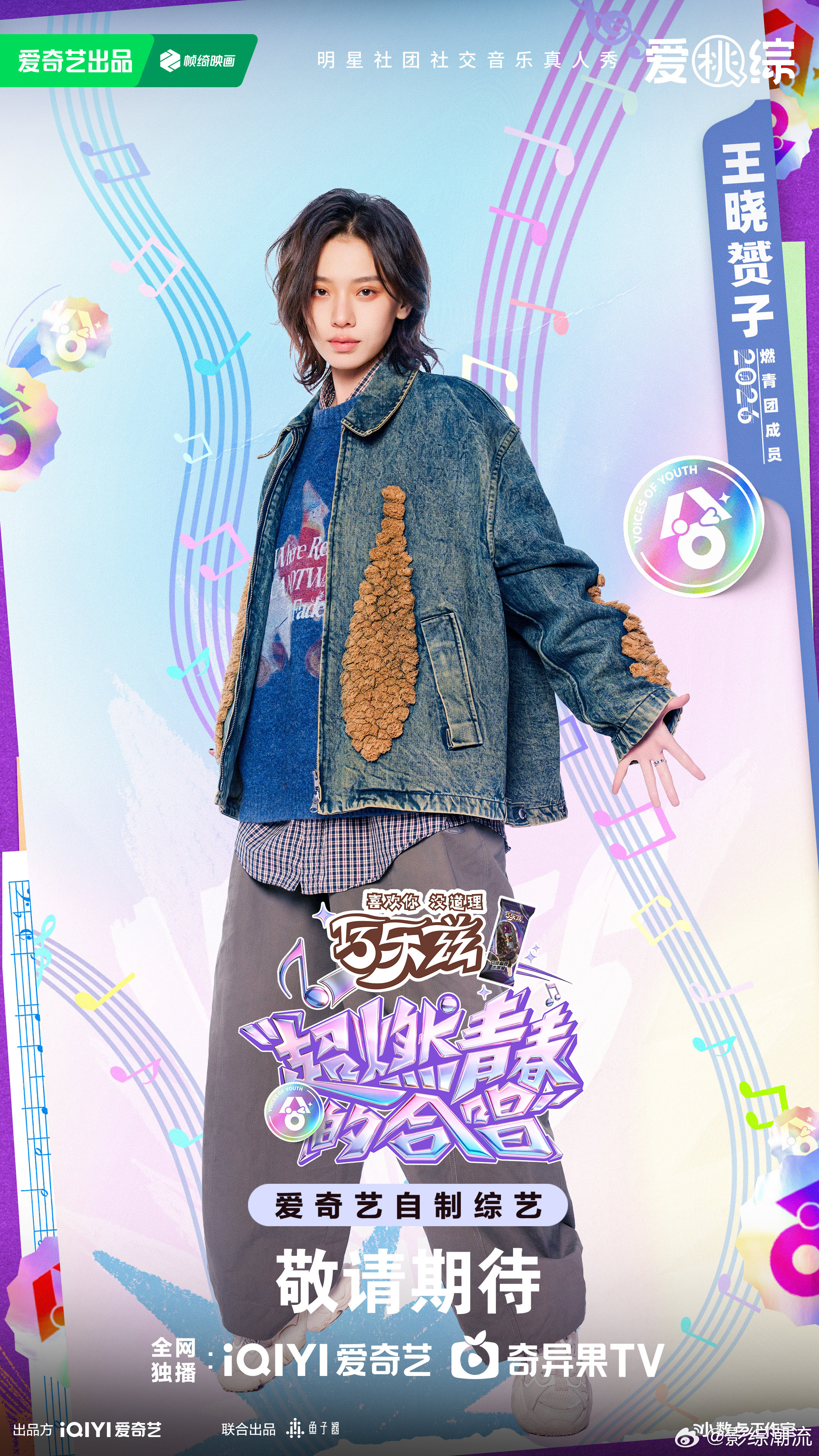 超燃青春的合唱我要验人超燃青春的合唱 鹭卓大人的首档真人秀预热，孩子们集合！全场