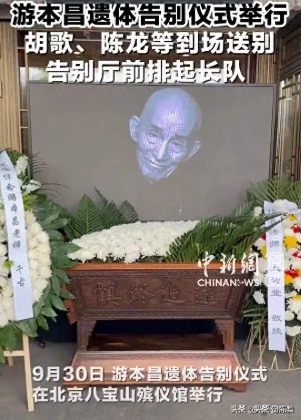 牛鬼蛇神现原形？游本昌追悼会这天，心寒的事出现，挽联字字催泪