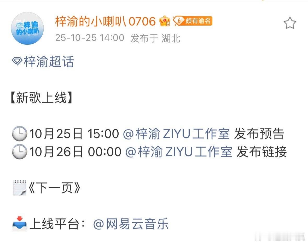 梓渝又一首新歌即将上线，15:00将发布发布预告，10月26日零点上线，又有新歌